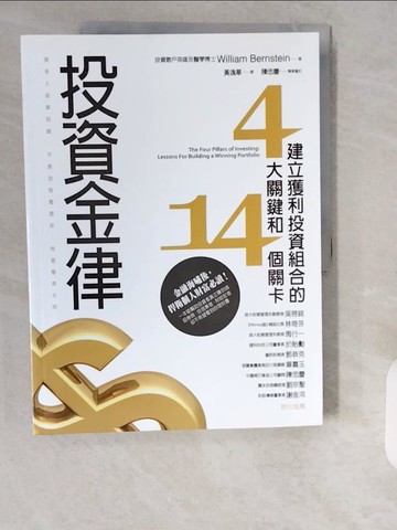【書寶二手書T1／投資_ZHQ】投資金律_William Bernstein