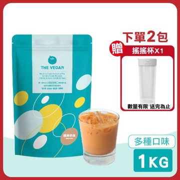 【THE VEGAN 樂維根】植物性大豆分離蛋白 1KG/包(SOY isolate 台灣製造 純素可食用)多種口味可選