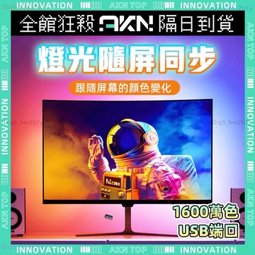 【AKN旗艦館】隔日達 屏光同步燈條 電腦燈 音樂律動 電腦螢幕燈 隨屏變色 電腦燈 螢幕燈 燈條 氣氛燈條 氣氛燈
