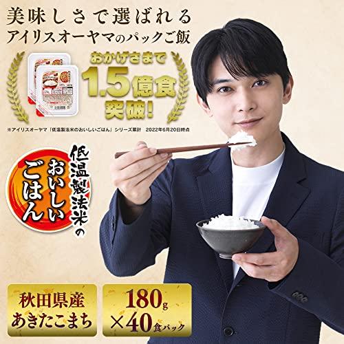 アイリスオーヤマ パックご飯 180g ×40個 秋田県産 あきたこまち 国産米 100% 低温製法米 非常食 米 レトルト