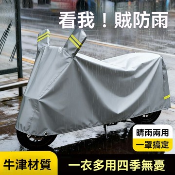 【臺灣出貨】四季通用型遮雨罩加厚車衣套遮陽雪擋雨防塵車罩電動車防曬雙層