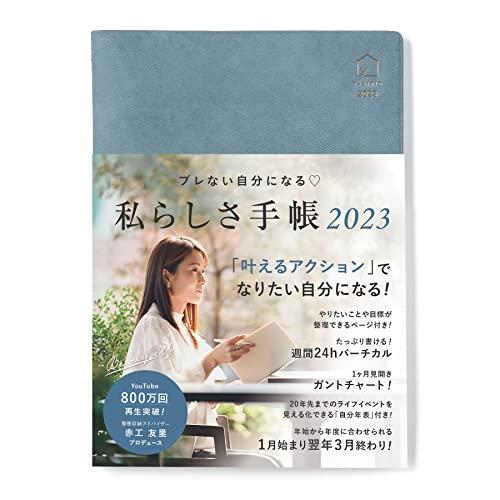 Y-Style 私らしさ手帳 2023年 1月始まり 3月終わり A5 24時間週間 ...