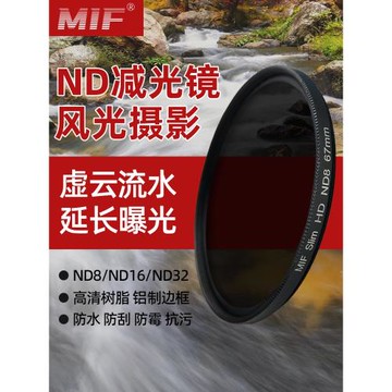 nd減光鏡ND濾鏡單反微單相機中灰ND8 16 32適用佳能索尼富士尼康