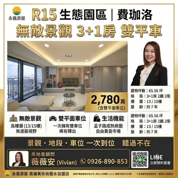 R15生態園區自由市場高樓無敵景觀3+1房｜高雄市左營區孟子路