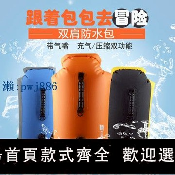 【品質高 價格低】打統編戶外漂流袋25 35L 60升背包防水袋游泳袋跟屁蟲 救生袋雙肩防水包