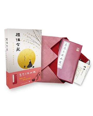【禮佛金藏】慈悲三昧水懺