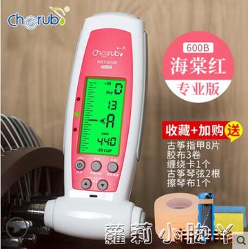 古箏調音器定音器自動校音器扳手三合一專業音準~林之舍
