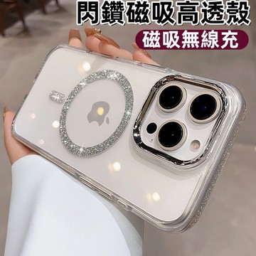 氣囊保護殼 閃粉冰透 不發黃 磁吸殼 適用蘋果 iPhone 16 15 14 13 12 11 Pro Max 防摔殼