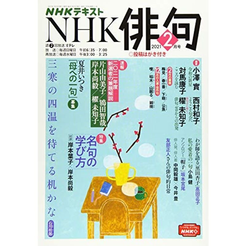 NHK俳句 2021年 02 月号 雑誌