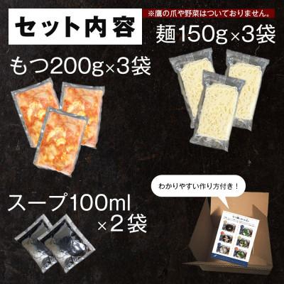 ふるさと納税 田川市 味付きもつ鍋セット 6人前(もつ600g) 濃縮醤油スープ(田川市)