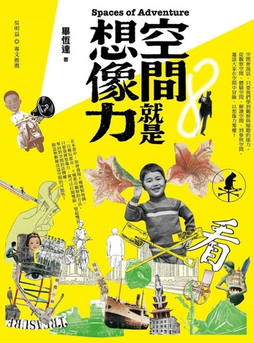 空間就是想像力【二手書_良好】TAAZE讀冊生活