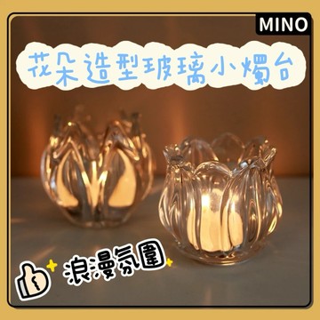 花朵玻璃小燭台【台灣現貨】花瓣玻璃燭台 迷你小蠟燭 餐桌浪漫燭台 小蠟燭專用燭台 酒吧民宿氛圍小燭台 燭台 開立電子發票