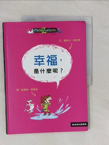 【書寶二手書T3／少年童書_ZBJ】幸福，是什麼呢？_奧斯卡．柏尼菲