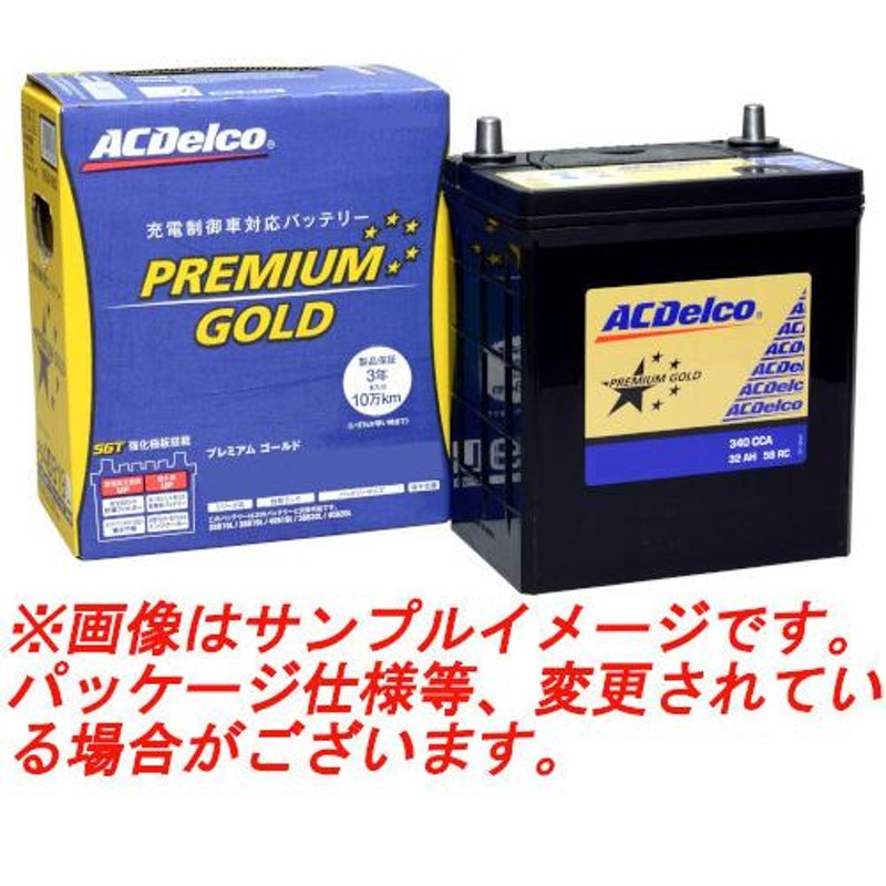 ACDelco ACデルコ 充電制御式 プレミアムゴールド バッテリー 80D23L  (55D23L/60D23L/65D23L/70D23L/75D23L共用可能) V9550-9013 | LINEブランドカタログ