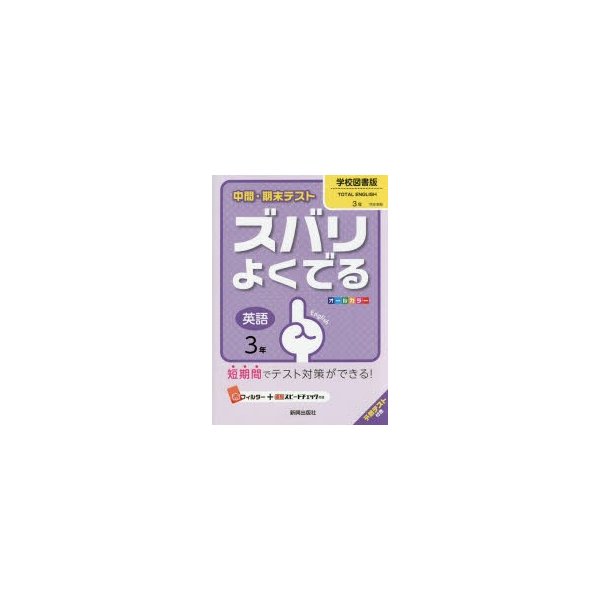 ズバリよくでる 学校図書版 英語 3年