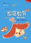 家庭教育－贏在起點[二手書_普通]