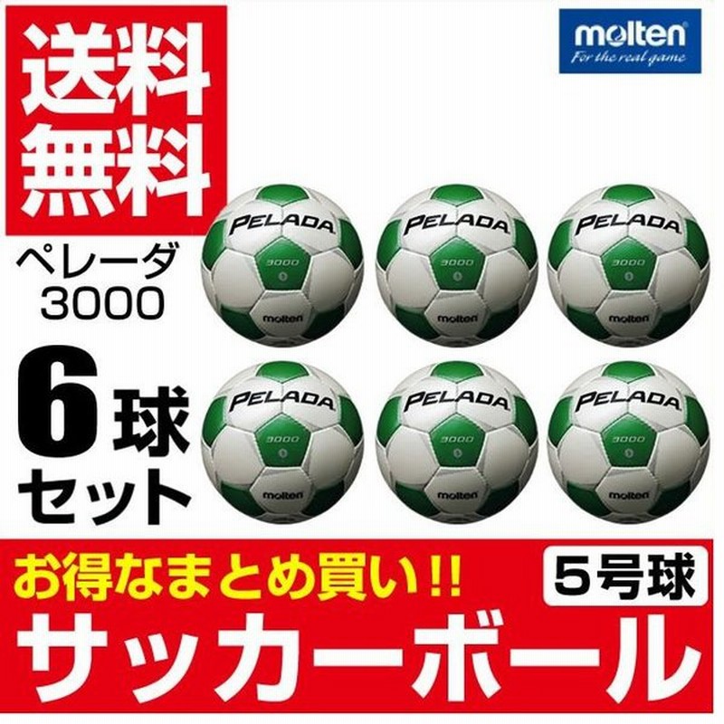 モルテン サッカーボール 5号球 検定球 6点セット ペレーダ3000 F5p3000 Wg Molten 通販 Lineポイント最大0 5 Get Lineショッピング