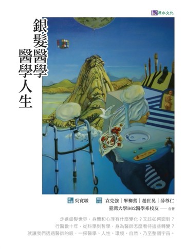 銀髮醫學 醫學人生[二手書_良好]