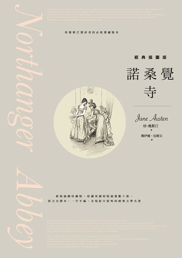 【電子書】諾桑覺寺【經典插圖版】