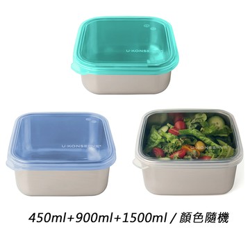 美國優康 U-Konserve - 不鏽鋼保鮮盒三件組_450ml+900ml+1500ml-冷凍盒/便當盒/儲存盒-通過 LFGB 食品安...