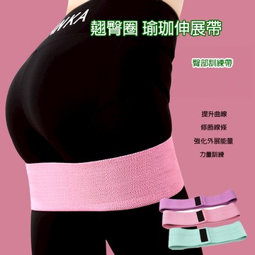 翹臀圈 滿額免運 健身圈 彈力圈 乳膠圈 滌棉圈 阻力圈 阻力帶 瘦身帶 瑜伽帶 提臀圈 瑜珈 瑜伽 瑜伽伸展帶