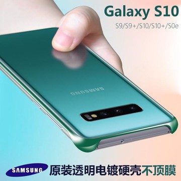 三星s10手機殼s9 原裝手機套S10 超薄透明后殼防摔S10e男女款硬殼