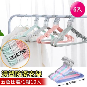 VENCEDOR 凹槽不鏽鋼衣架 10入組 6組
