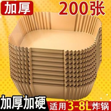 好貨下殺🌈【200張入】空氣炸鍋專用紙盤吸油紙防油紙烘焙紙盤拖墊紙家用食品級硅油紙碗 C86K