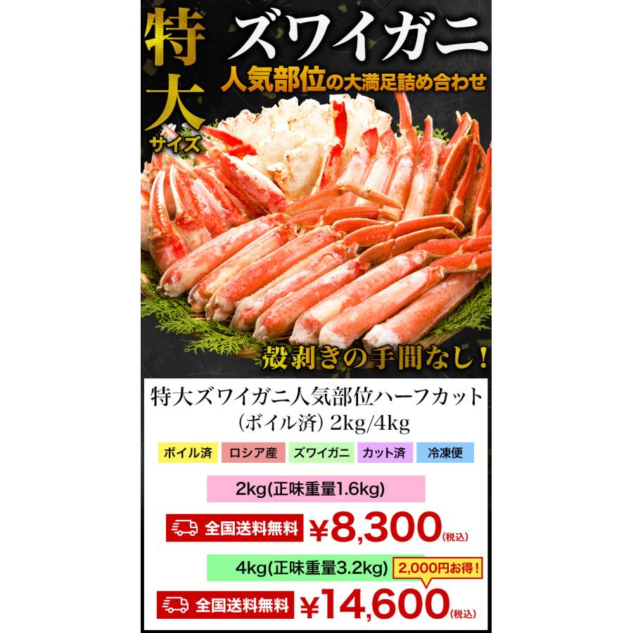 2kg 特大ズワイガニ人気部位ハーフカット（ボイル済） かに カニ 蟹 茹で蟹 ズワイ ズワイ蟹 ズワイガニ ずわいがに むき身 肩付脚 満足良品館 全国送料無料