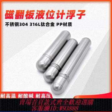 液位計 磁翻板液位計配件浮子常溫1.6MPA不銹鋼316材質高溫高壓可定制