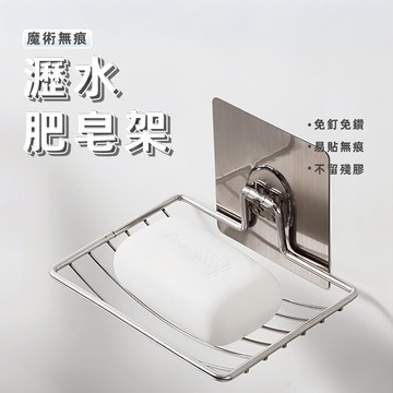[不鏽鋼款] 肥皂架 瀝水肥皂架 肥皂瀝水架 肥皂盒 香皂盒 海綿架 肥皂盤 皂架 菜瓜布架 香皂架