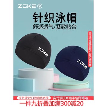 ZOKE洲克針織布帽泳帽男女通用長發品牌訓練舒適不勒頭護耳游泳帽