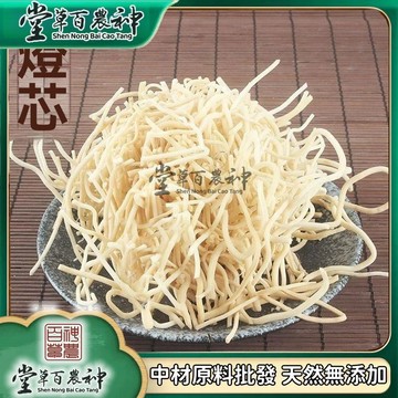 【神農百草堂】燈芯草 龍須草燈芯草龍須草赤須煲湯自然曬幹泡水泡茶200g【原材批發】