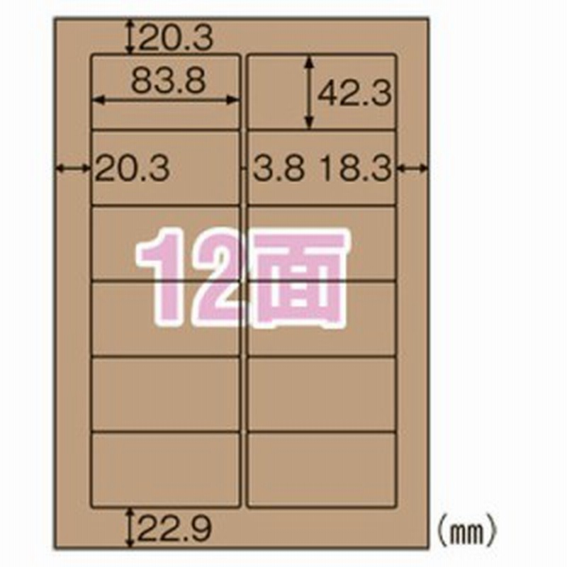 ヒサゴ クラフト紙ラベル ダークブラウン ダンボール用 12面 シート Opd861 通販 Lineポイント最大1 0 Get Lineショッピング