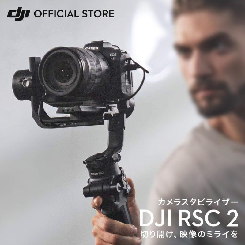 SALE DJI RSC 2 スタビライザー 3軸 ジンバル カメラ ビデオカメラ