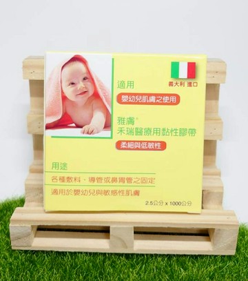 雅膚 禾瑞醫療用黏性膠帶 #義大利製造 #黏性佳 #不易脫落#低敏性#鼻胃管、導管之固定