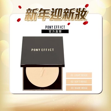 【PONY EFFECT】零粉感柔焦粉餅SPF30 PA+++