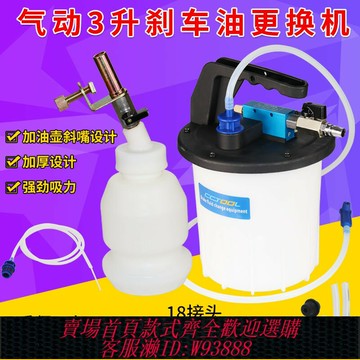 {臺灣公司貨 可打統編}3升剎車油更換工具汽車制動液補充加注器汽保汽修手動排空氣動抽