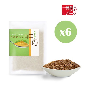【十翼饌】呷巧系列-台灣愛玉子30g 6包(贈愛玉洗袋2入)