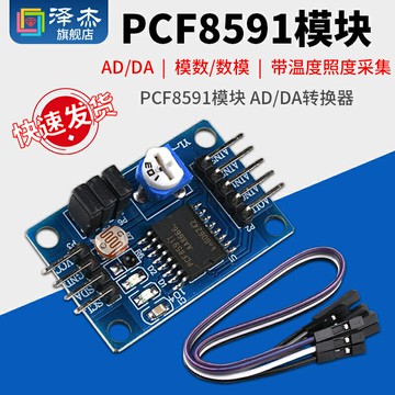PCF8591模塊 AD/DA轉換器 模數/數模轉換 帶溫度照度采集送杜邦線
