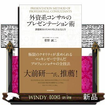 外資系コンサルのプレゼンテーション術課題解決のための考え