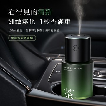 台灣出貨 車用香氛機 自動噴香機 精油擴香機 芳香噴霧機 車載香薰機 車內香氛儀 持久淡香 除異味 空氣清新 汽車用品