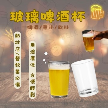 啤酒玻璃杯 KTV酒杯 玻璃杯 酒杯 台啤杯 烈酒杯 啤酒杯 果汁杯 玻璃杯 燒啤杯 燒酒杯 熱炒杯
