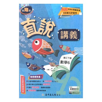 高升鑫國中直說講義南版數學3下