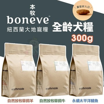 本牧 earthmade 無穀全齡犬糧 300g 狗飼料 犬糧 全齡犬 紐西蘭無穀全齡犬糧