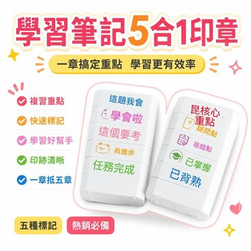 🌟熱銷🔔學習筆記專用全套爆款五合一印章耐用便宜一章頂五章手賬diy送禮