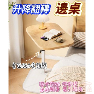 【MO寶】台灣出貨 邊桌 沙發移動邊桌 升降桌 床邊桌  電腦桌 升降床邊桌 桌子 茶几 萬用邊桌 移動收納桌
