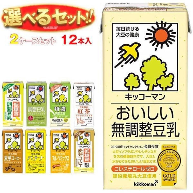 送料無料 キッコーマン 豆乳飲料 1L 選べる2ケースセット 1000ml紙パック×12(6×2)本入 通販 LINEポイント最大0.5%GET |  LINEショッピング