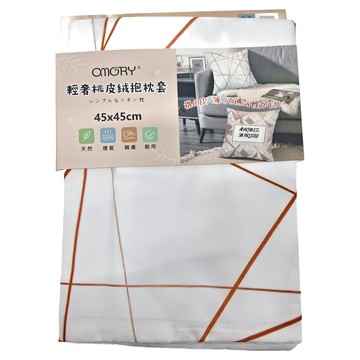 OMORY 輕奢桃皮絨抱枕套 天然透氣 親膚耐用  線條白  45 x 45cm