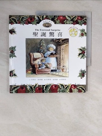 【書寶二手書T8／少年童書_ZNE】聖誕驚喜_辛西亞．派特森，布萊恩．派特森